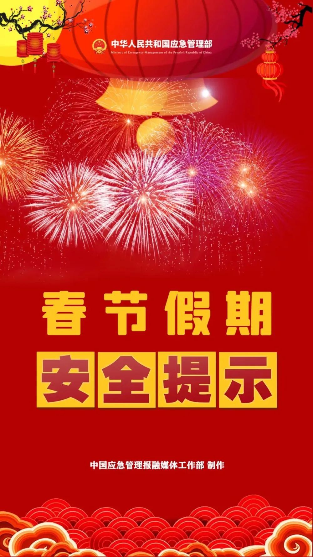春節(jié)假期即將到來，這份安全提示請(qǐng)查收